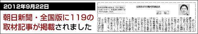 朝日新聞全国版に掲載されました