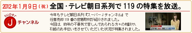 スーパーJチャンネルで放送されます