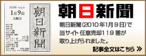 朝日新聞で紹介されました。