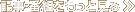 記事・番組をもっと見る