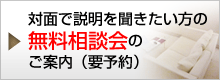 個別無料相談会のご案内