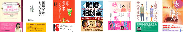 岡野あつこ氏著書