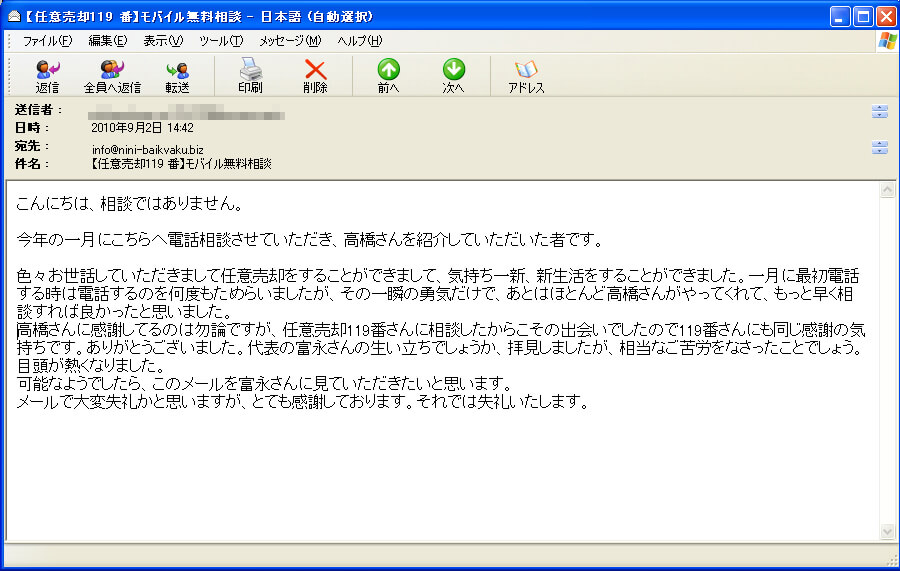 一月に最初電話する時は電話するのを何度もためらいましたが、その一瞬の勇気だけで、あとはほとんど高橋さんがやってくれて、もっと早く相談すれば良かったと思いました。