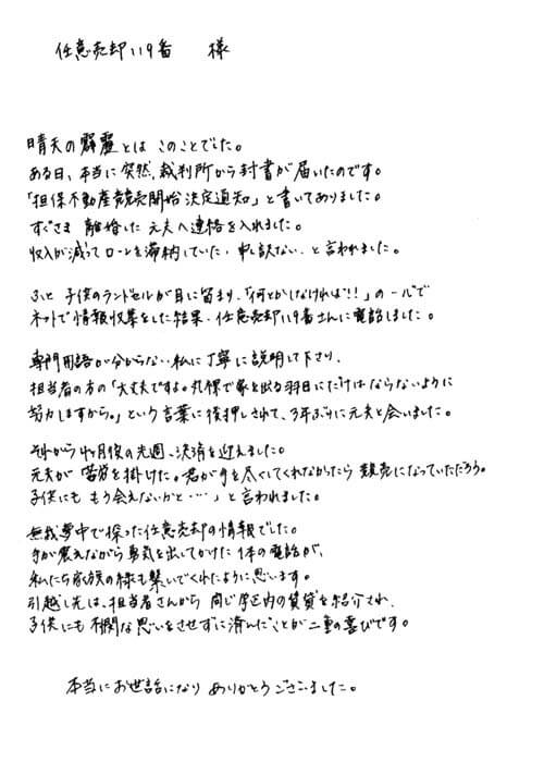 一本の電話が私たち家族の縁も繋いでくれたように思います。