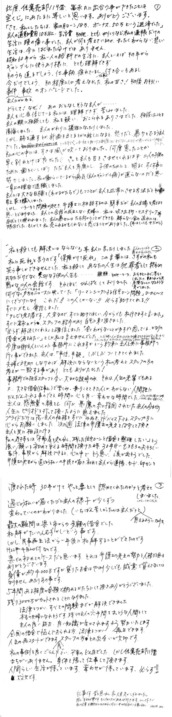 今回の任意売却と自己破産を機に経営する会社は息子に引き継ぎ、いずれしないといけないな、と思っていた事業承継も済ませました。