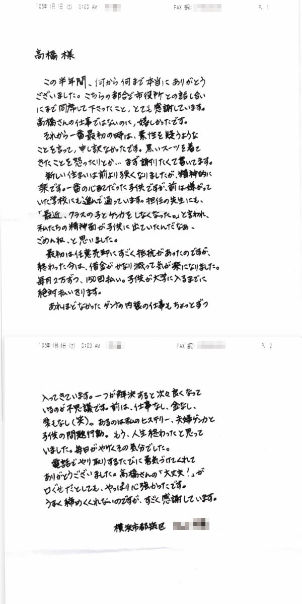 こっちの都合で市役所との話し合いにまで同席してくださったこと、とても感謝しています。高橋さんの仕事ではないのに…すみません。