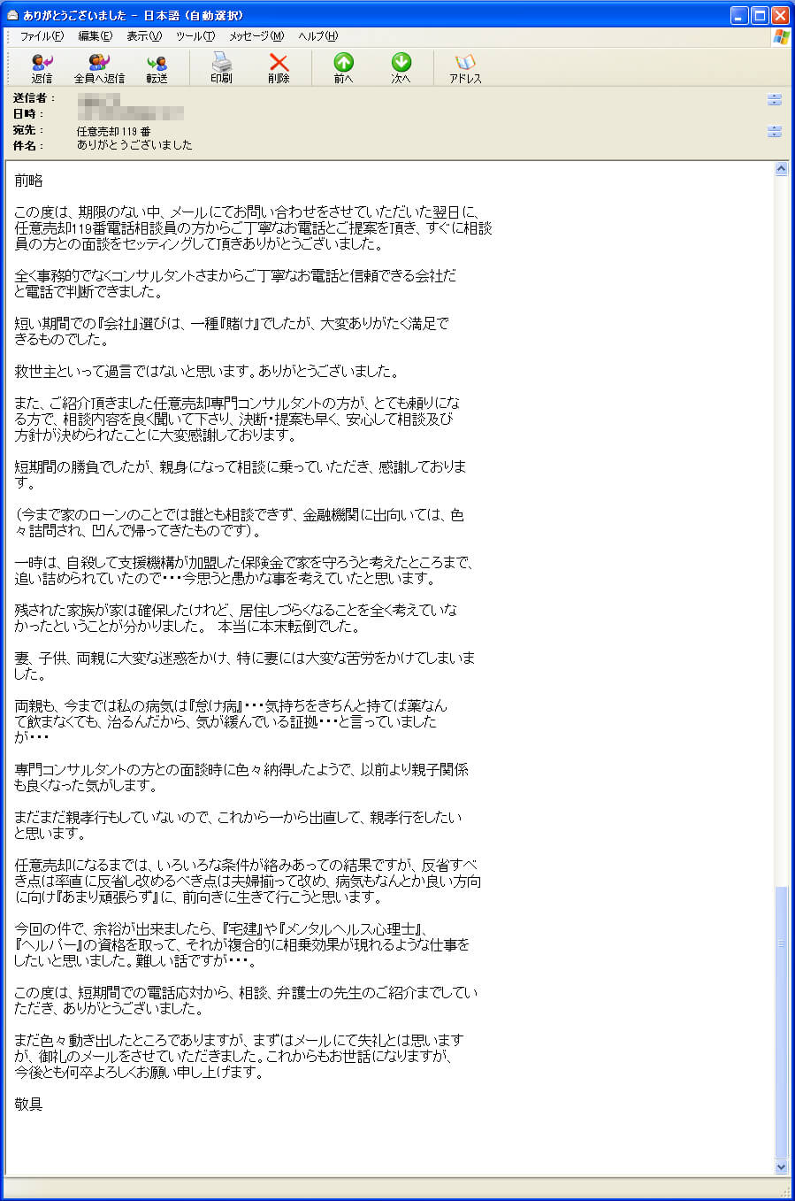 一月に最初電話する時は電話するのを何度もためらいましたが、その一瞬の勇気だけで、あとはほとんど高橋さんがやってくれて、もっと早く相談すれば良かったと思いました。