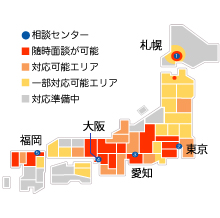 対応エリア