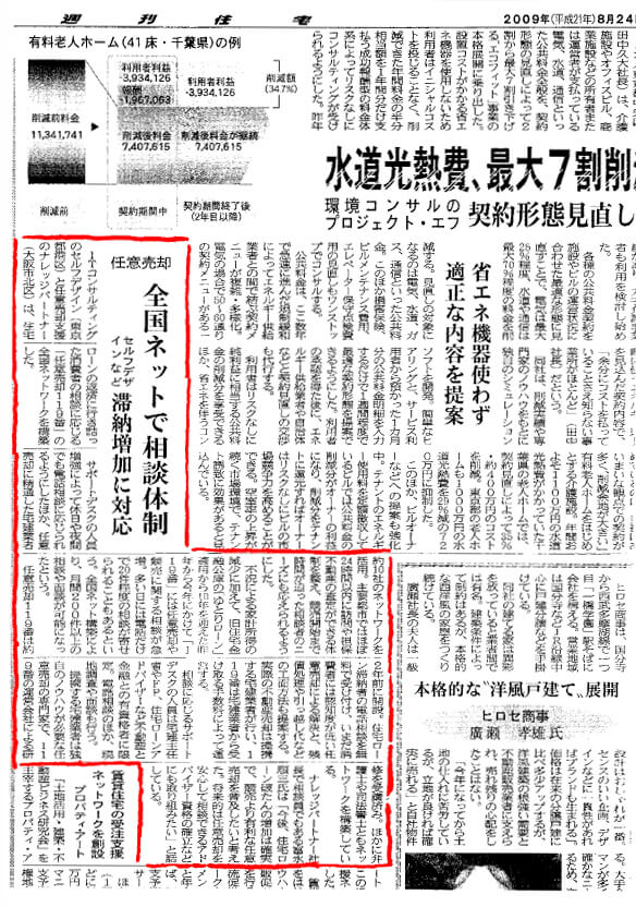 「週刊住宅」記事