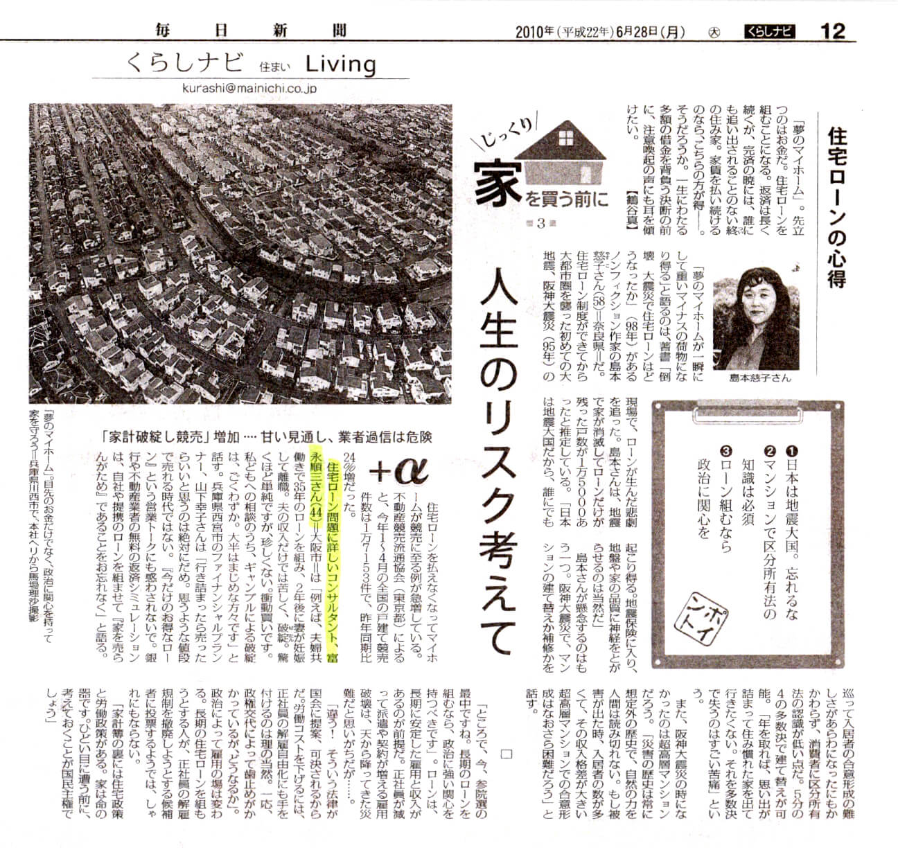 毎日新聞記事