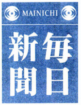 毎日新聞ロゴ