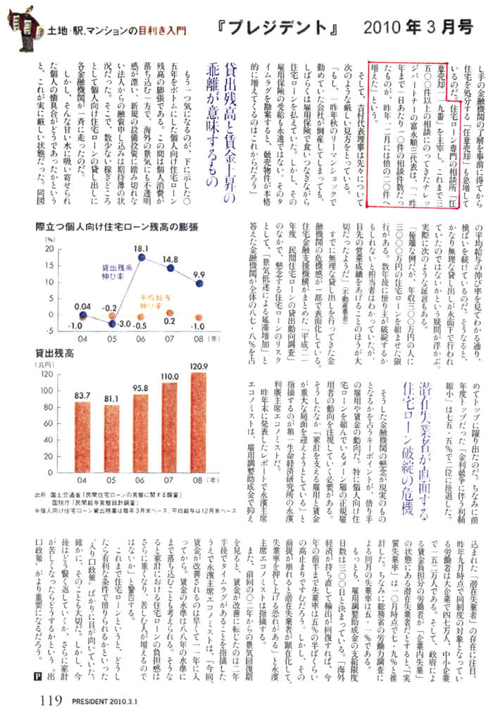 「プレジデント」記事