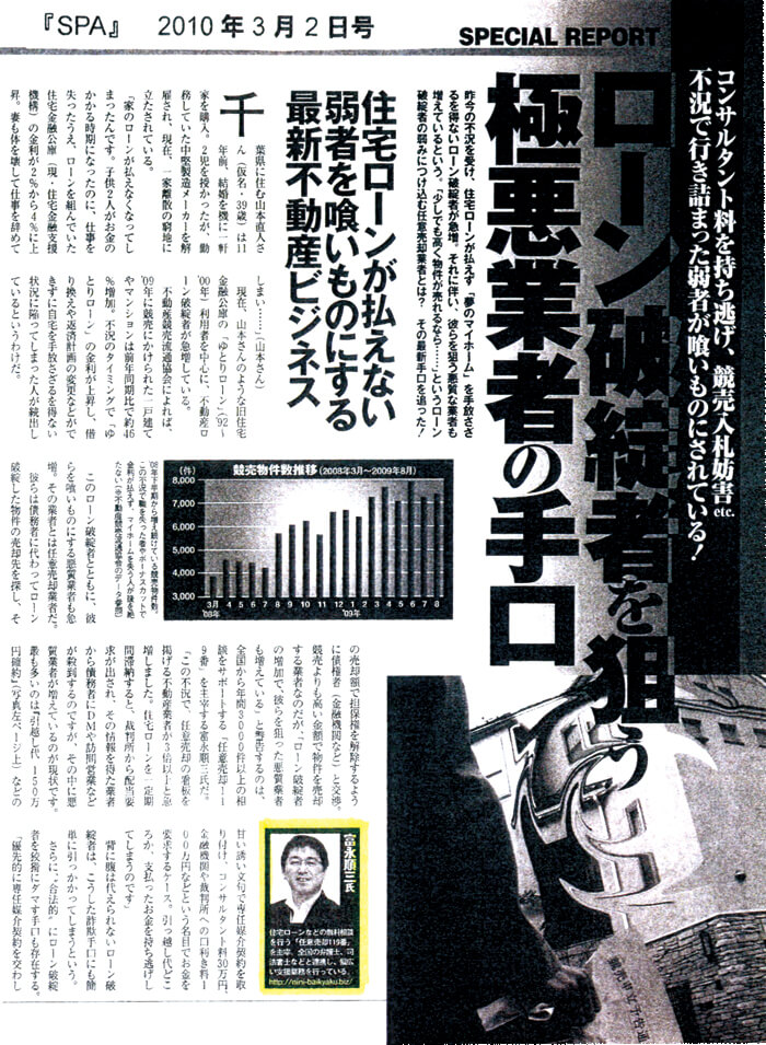 「スパ」記事