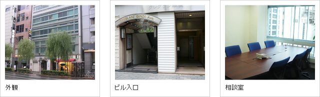 銀座相談センター