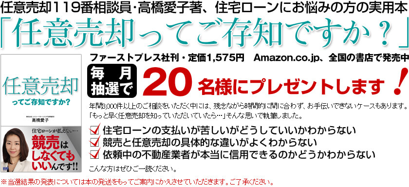 「任意売却ってご存知ですか？」プレゼント