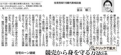 『朝日新聞』9月22日号記事