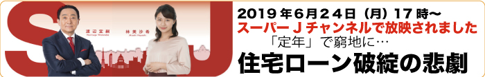 スーパーJチャンネル