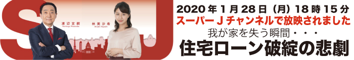 スーパーJチャンネル