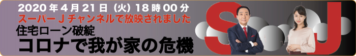 スーパーJチャンネル