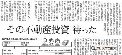 『日本経済新聞』7月24日号記事