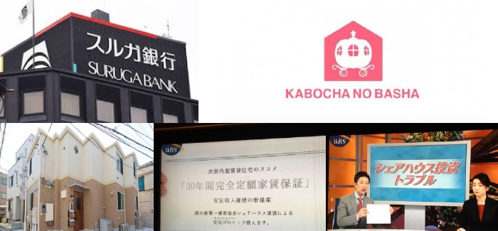 シェアハウス投資被害 に遭われた方へ