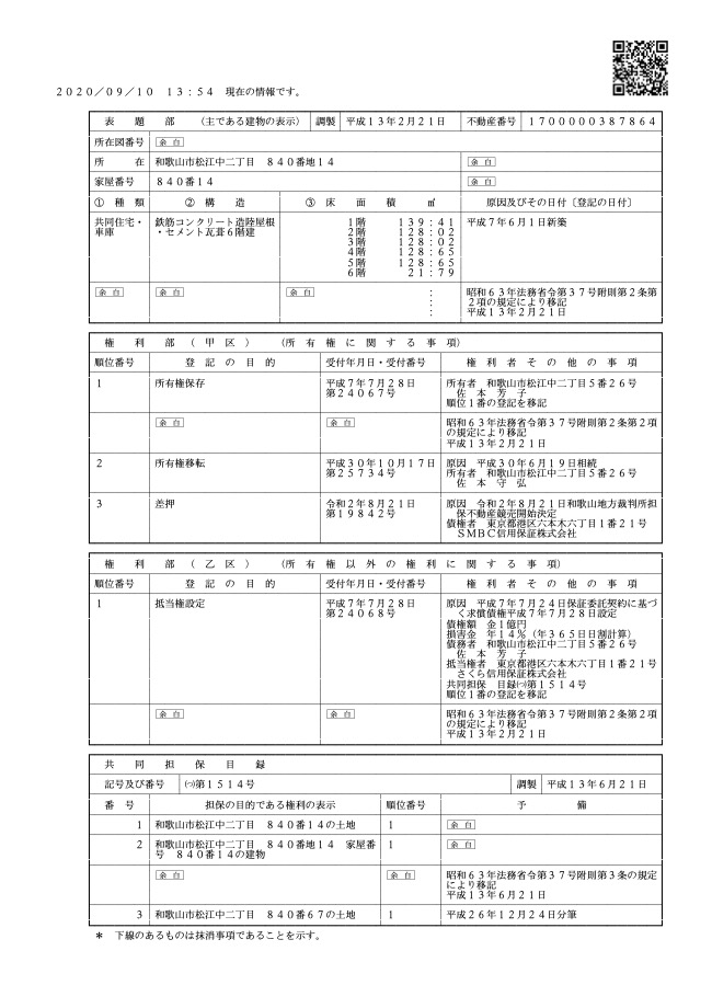 競売決定開始通知書が届いた後でも任意売却はできる 任意売却119番