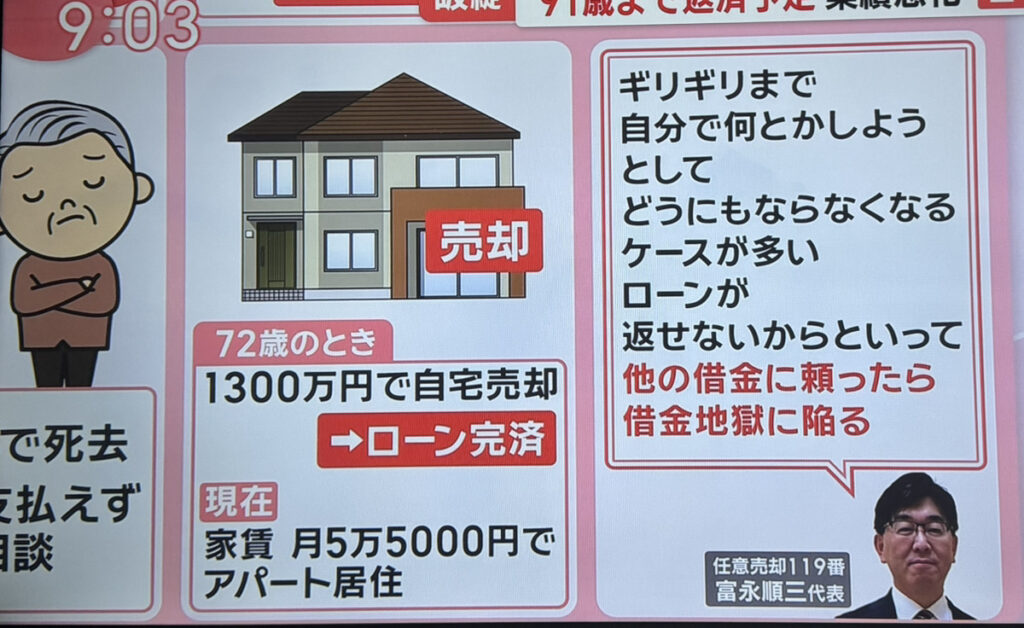 テレビ朝日モーニングショー 任意売却特集の放送シーン