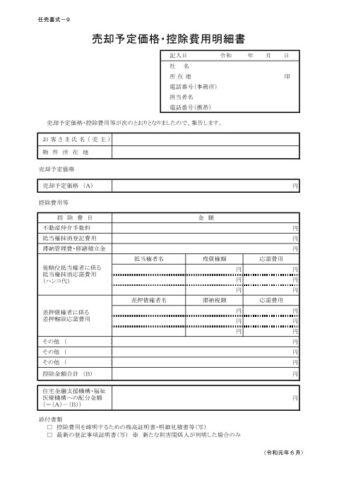 分配表