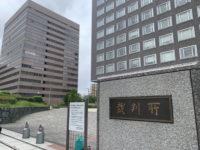 裁判所