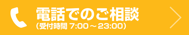 電話相談
