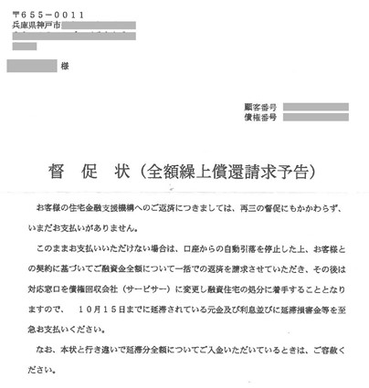 督促状