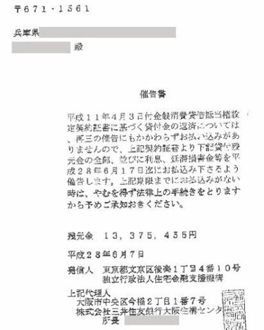 期限の利益の喪失通知(予告)