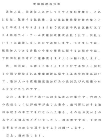 代位弁済(債権譲渡)通知