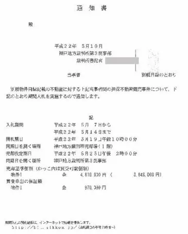競売開始決定通知書が届いた後でも任意売却できるがハードルは