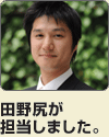 担当相談員 富永
