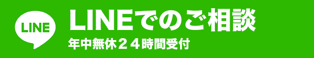 LINE相談