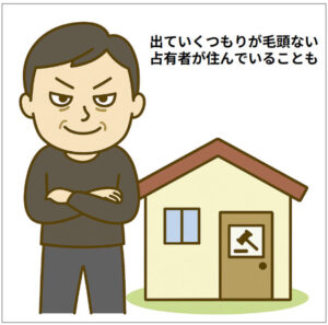 競売にまつわる立ち退き・占有トラブルのリスク